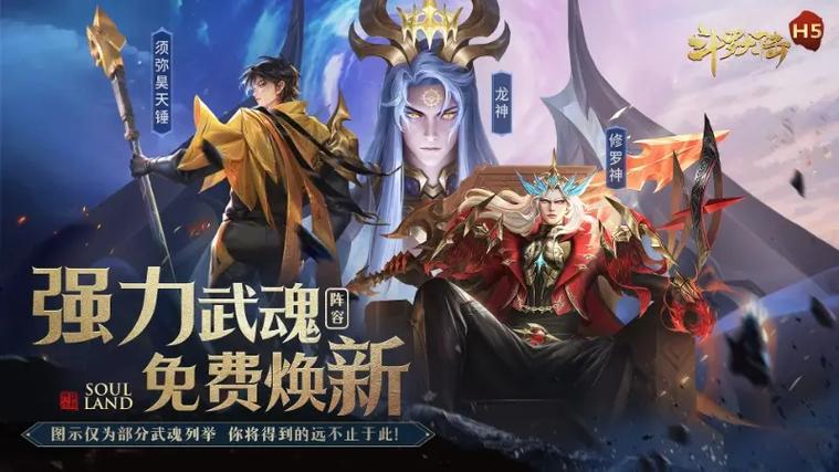 斗罗大陆h5免费缩略图