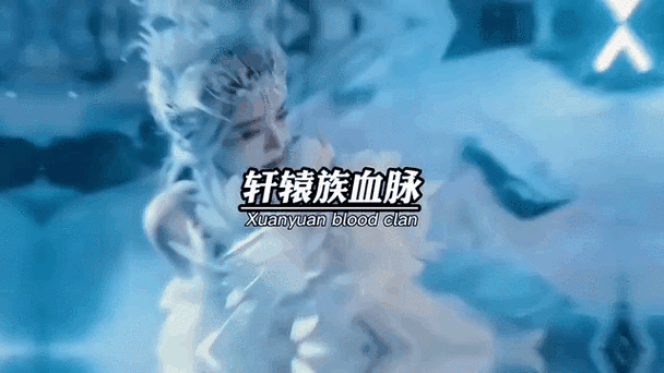 血族最尊贵的三个姓氏