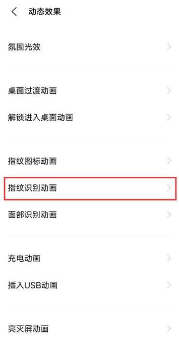 vivo屏幕指纹图案可以更改吗
