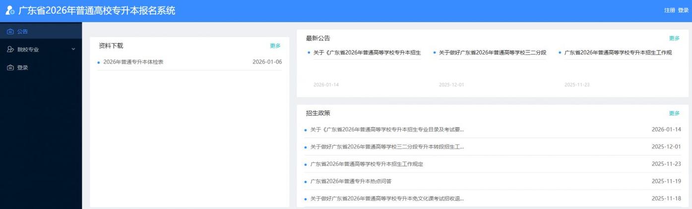 广东省普通高考/学考报名网站