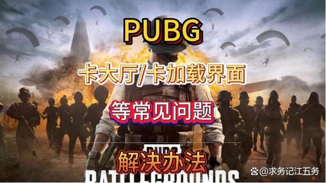 pubg配置够但是很卡