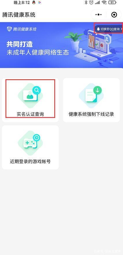 王者荣耀二次实名认证怎么弄