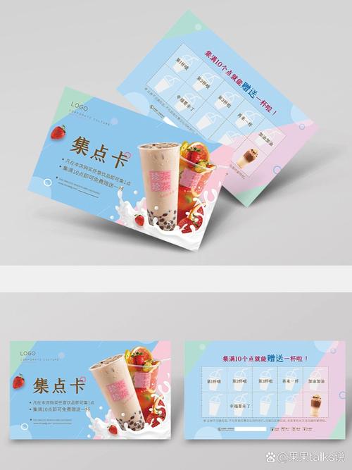 奶茶会员卡