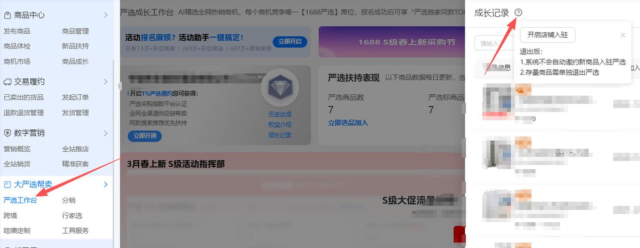 1688严选怎么关闭