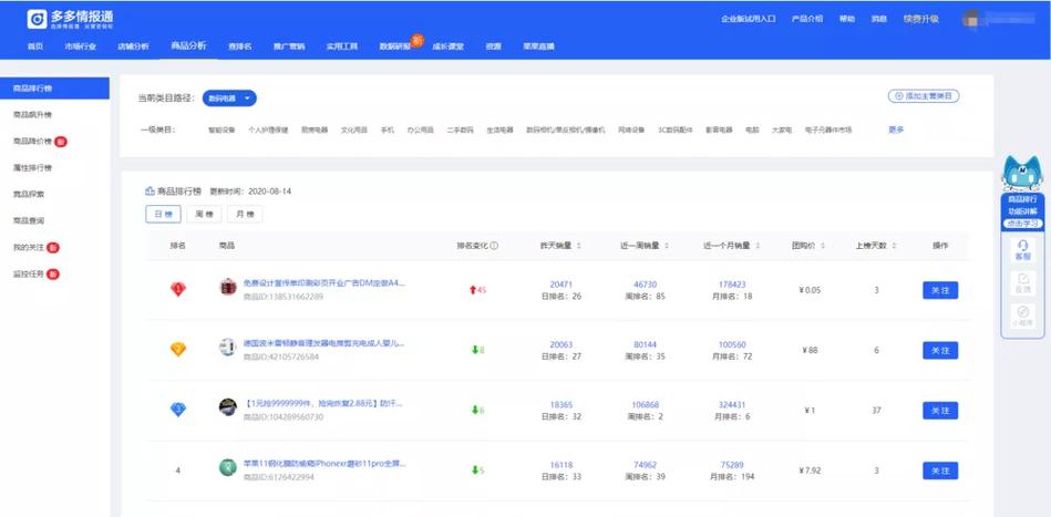 口袋情报通