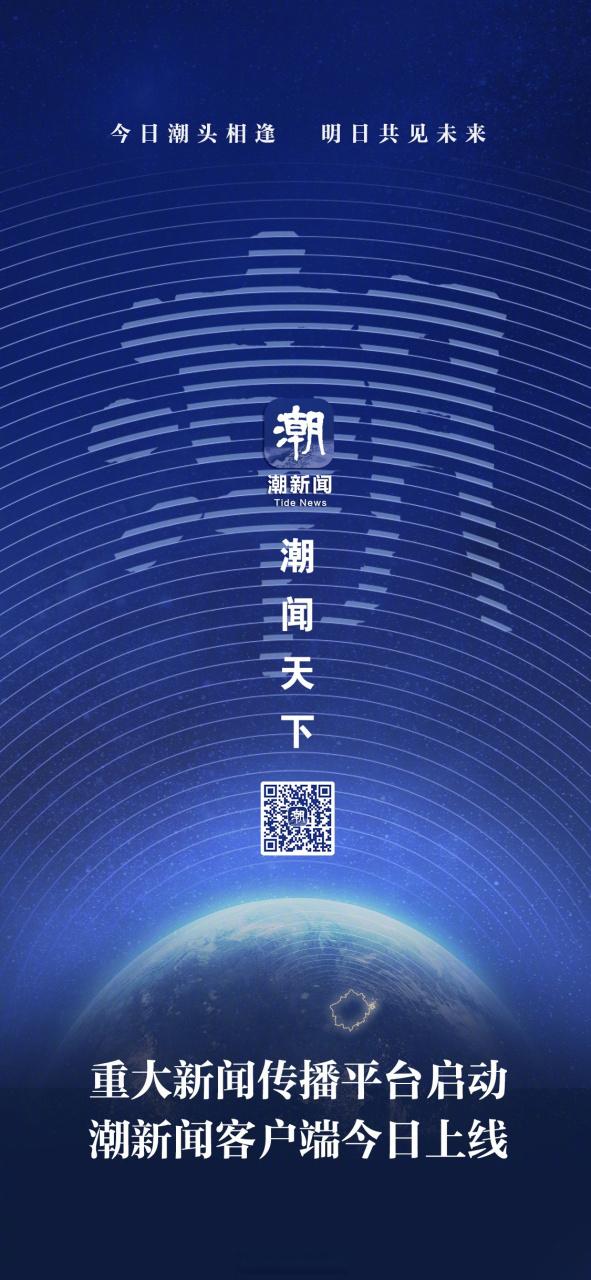 潮新闻客户端