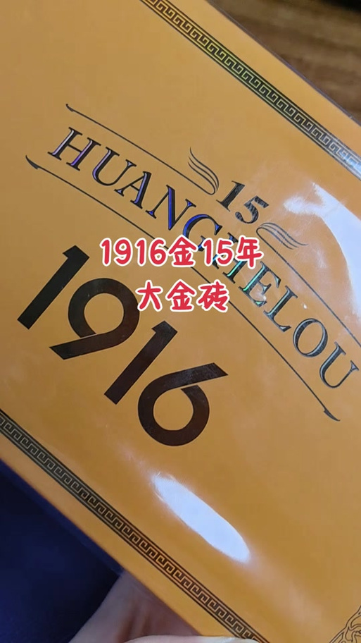 宽版1916十五年多少钱