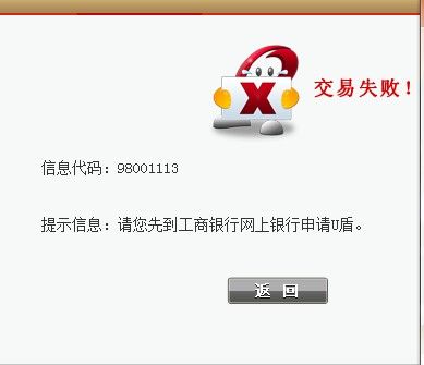 公司u盾丢了补办要多久图标