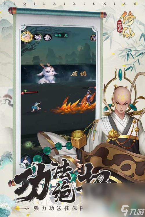 九游想不想修真好玩吗