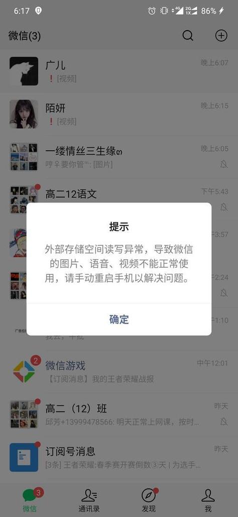 加微信会中病毒吗