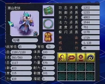 变身术黑山老妖套装