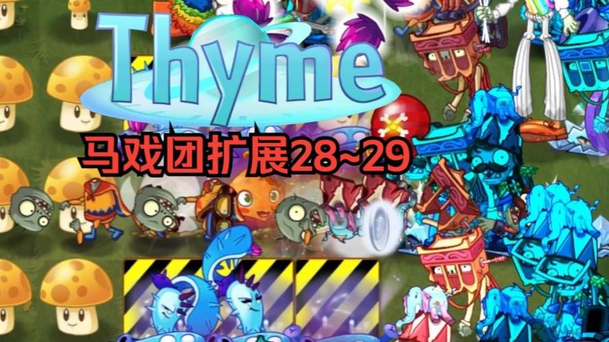 PVZ2国际版Thyme