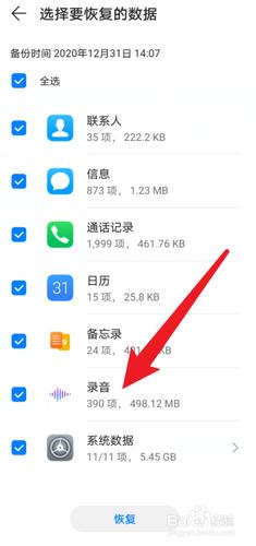华为手机录音删除了怎么找回来