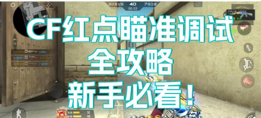 穿越火线红点怎么调出来缩略图