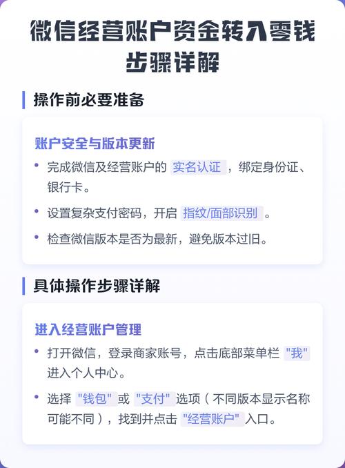 经营账户的钱怎样转入零钱