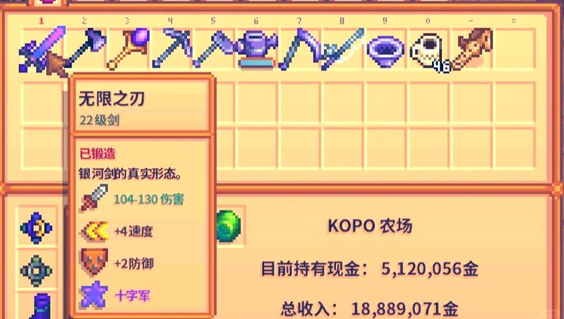 星露谷银河剑附魔什么属性最好