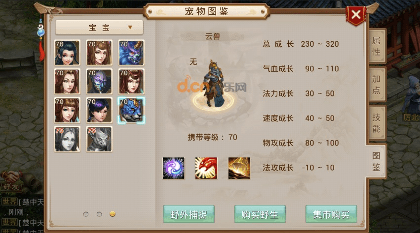 问道手游云兽抗性加点