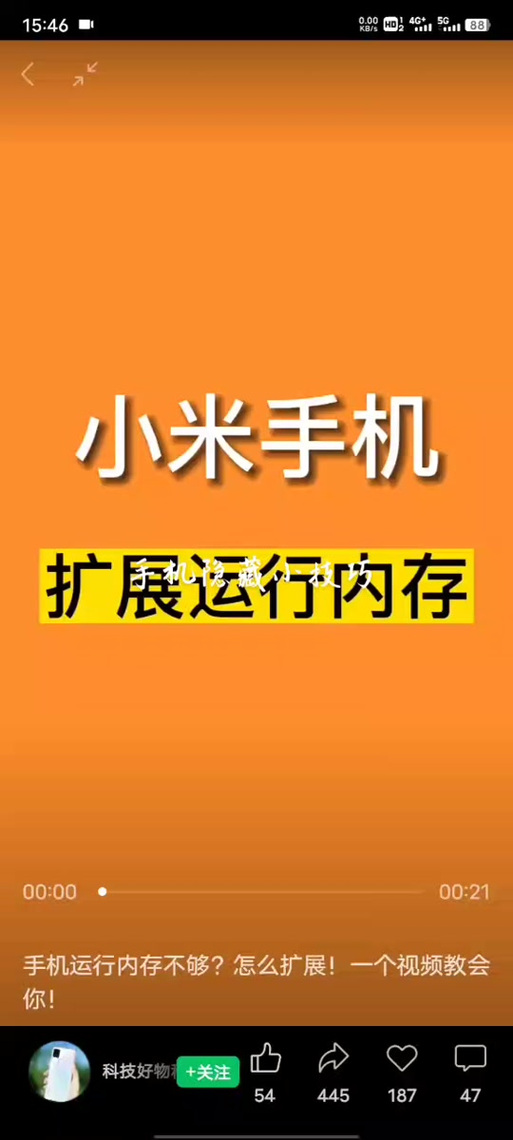 小米手机内存扩容教程游戏截图