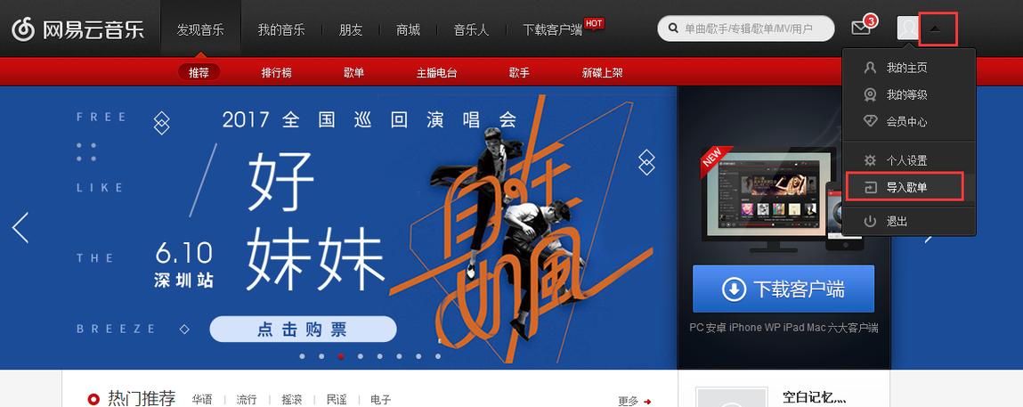 酷狗音乐可以导入网易云音乐么