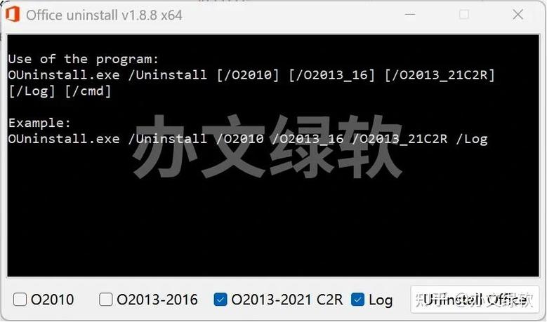 office官方卸载工具叫什么游戏截图