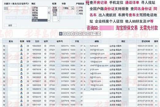 输入身份证号查住宾馆记录