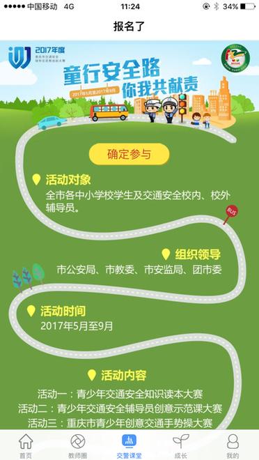 重庆和教育家长版app