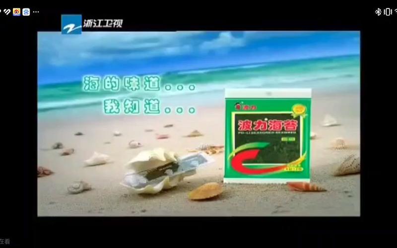 波力海苔2014广告