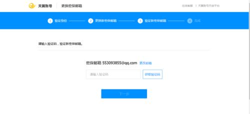 天翼账号认证