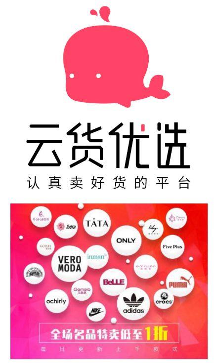 云货优选店主招募站缩略图