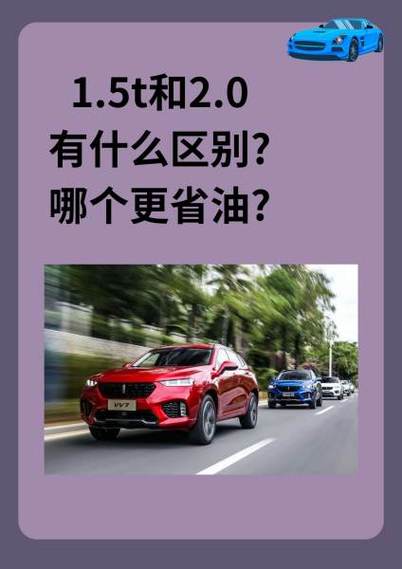 2.0和1.5T