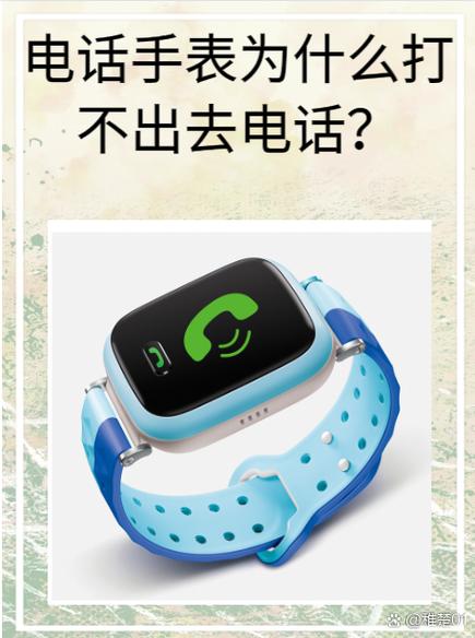电话手表别人打不进来