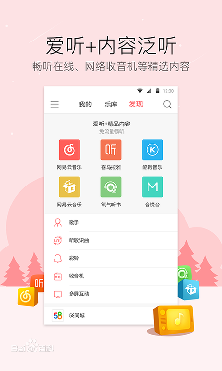 天翼爱听4g