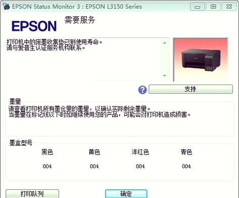 联想打印机墨盒怎么清零复位缩略图