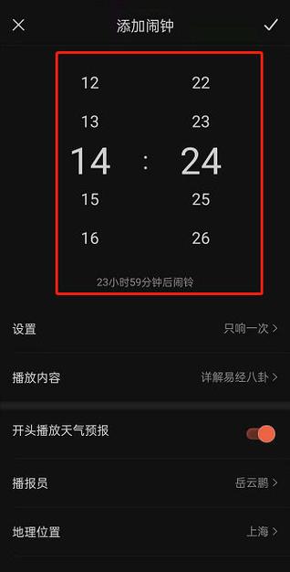 闹钟如何耳机播放