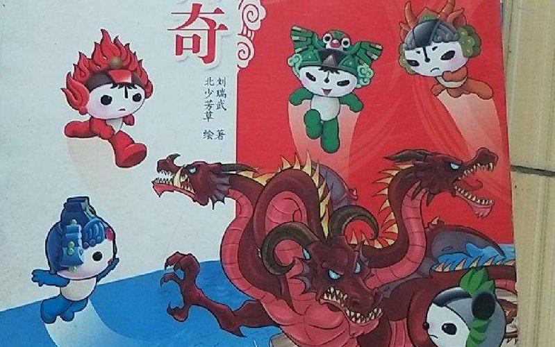 中国传统福娃