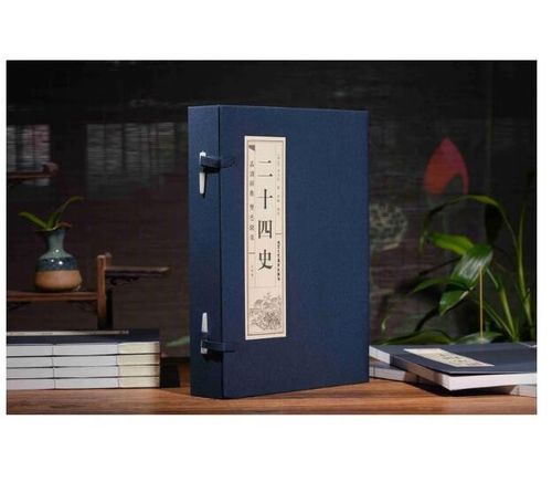 二十四史免费阅读