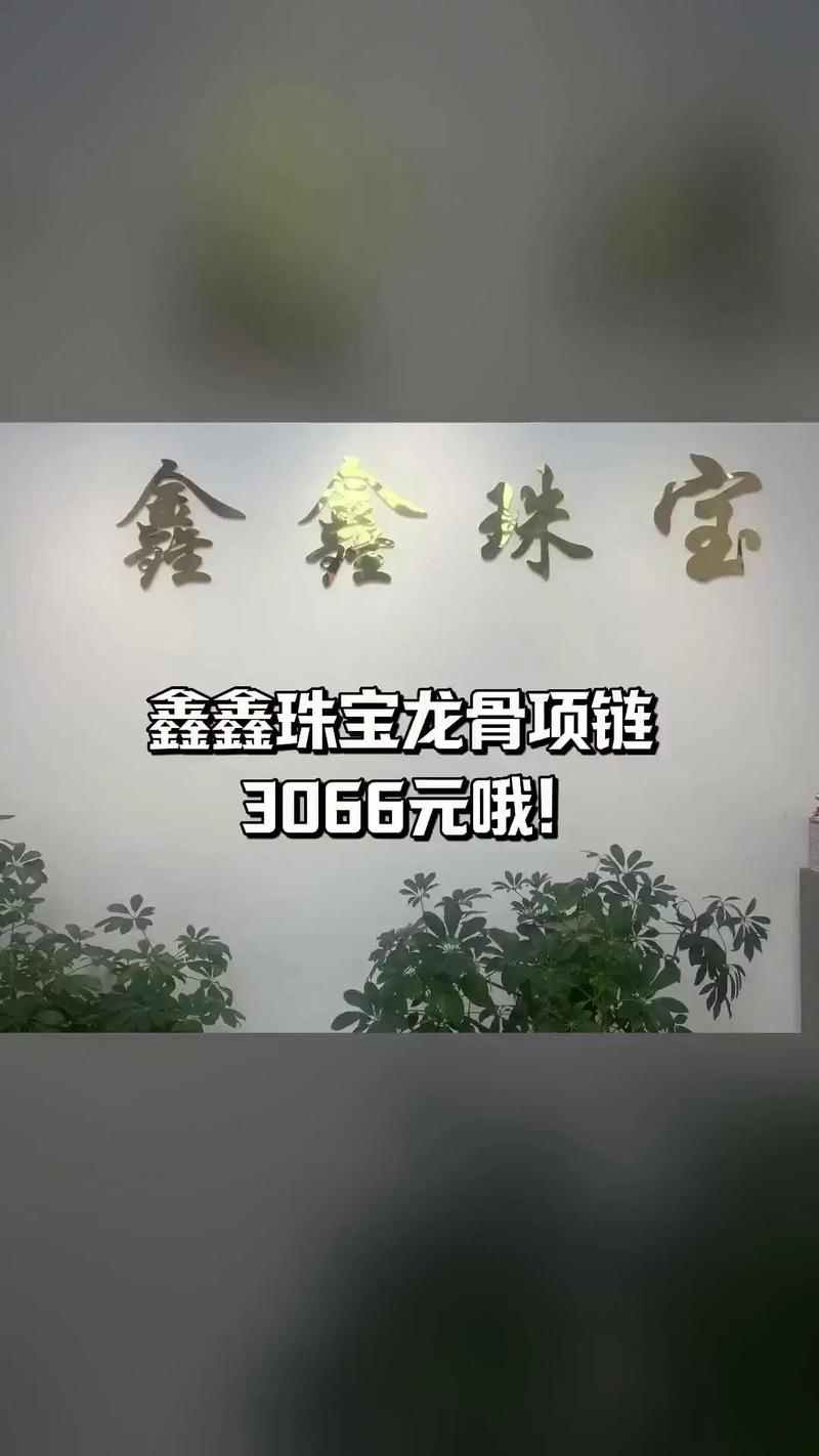 中鑫珠宝为什么便宜