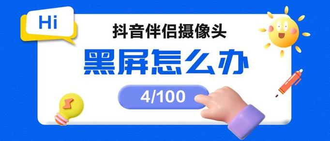 抖音黑屏怎么恢复正常缩略图
