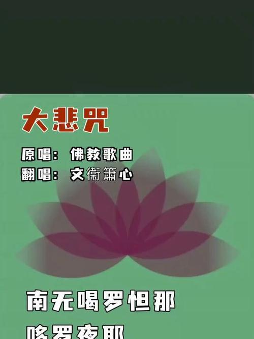 梵音大悲咒原唱播放缩略图