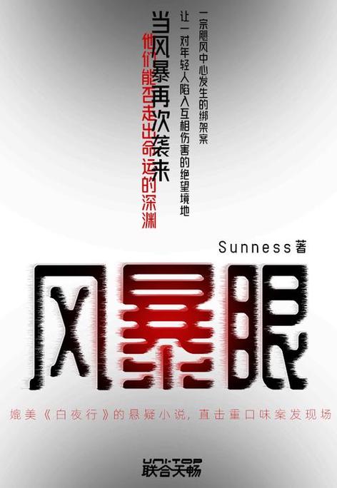 风暴眼sunness番外一