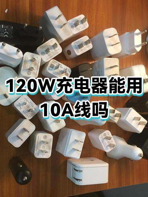 120w充电器是几v几a