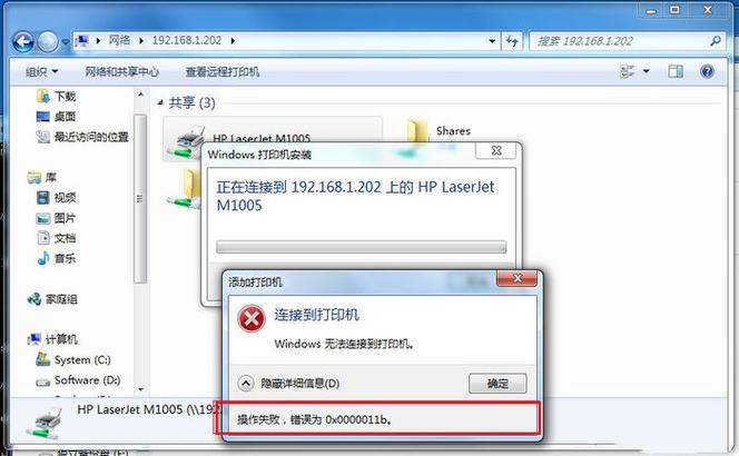 共享打印机无法访问权限