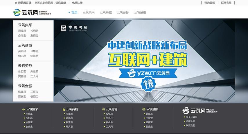 中国建筑云筑网官网app图标