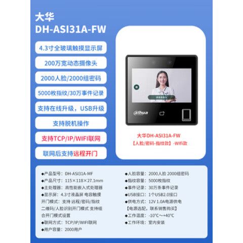大华门禁调试步骤