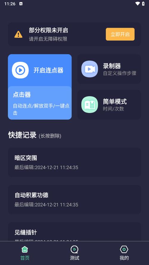 游戏点击器