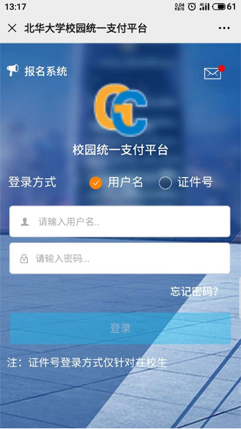 校支付登录