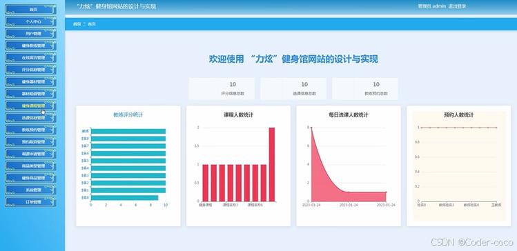 健身助手管理系统图标