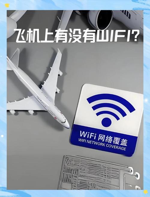 在飞机上手机有信号吗