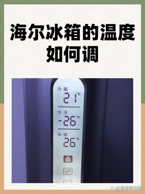 冰箱温度调节视频教程