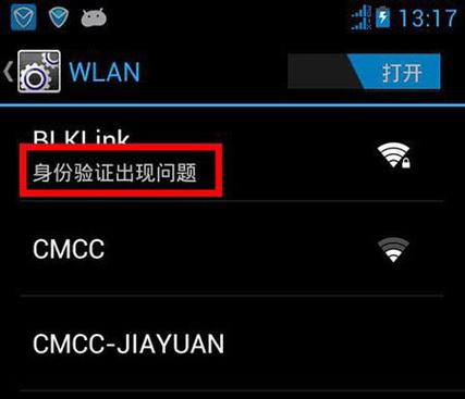 wifi无法验证服务器身份